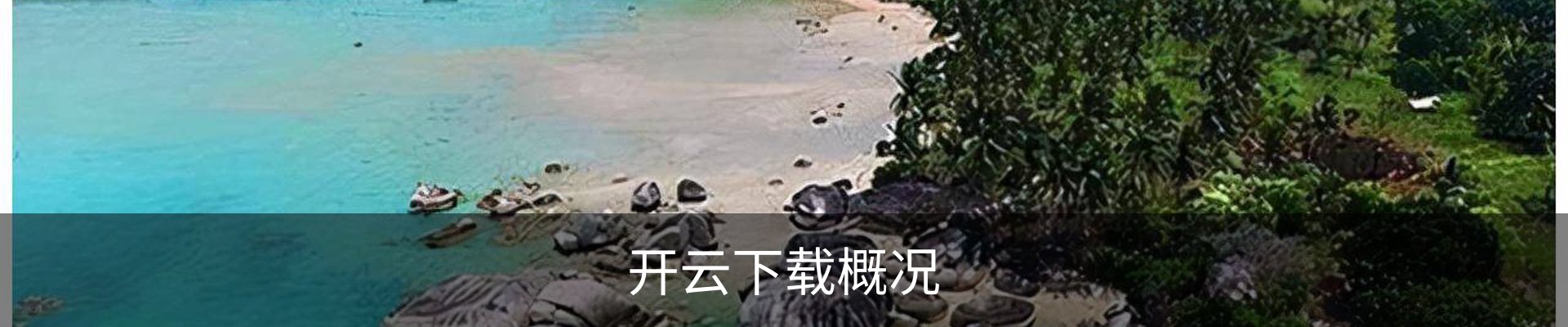 内页banner