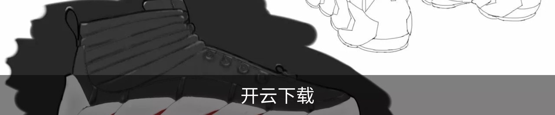 开云下载